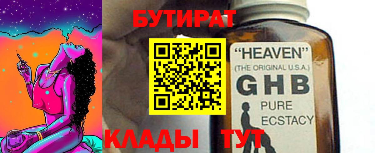 Лыткарино  БУТИРАТ  Вход с VPN  Бутират вода 