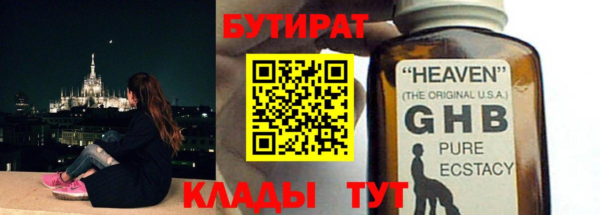 Бутират бутандиол Лыткарино