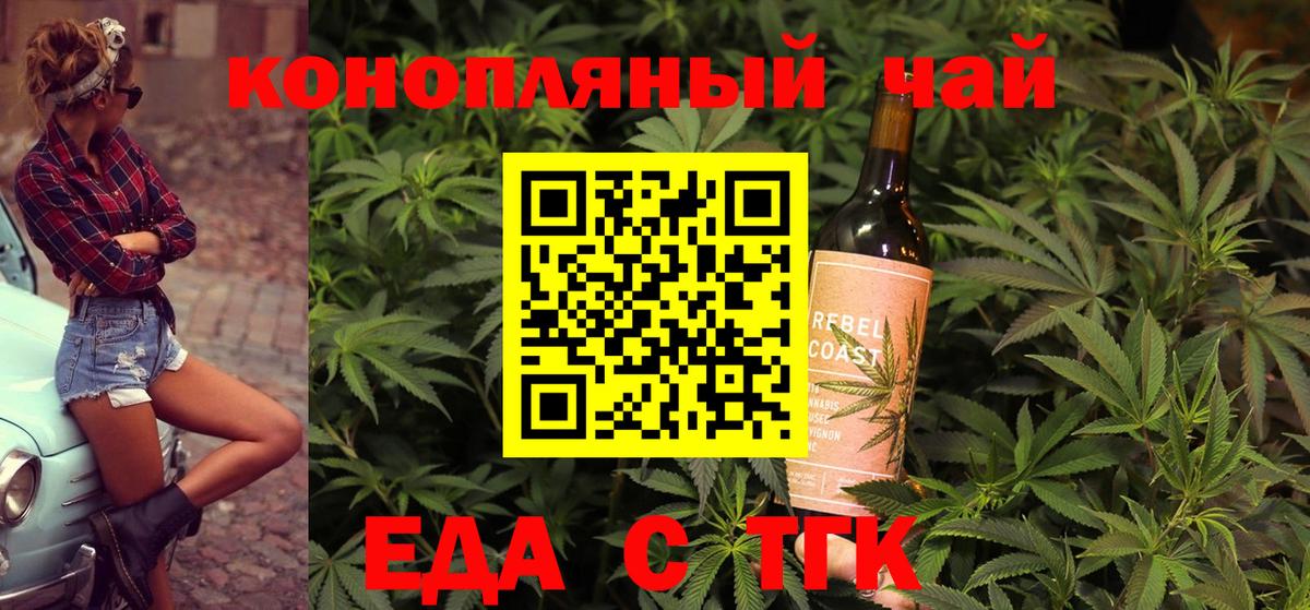 Еда ТГК конопля Лыткарино