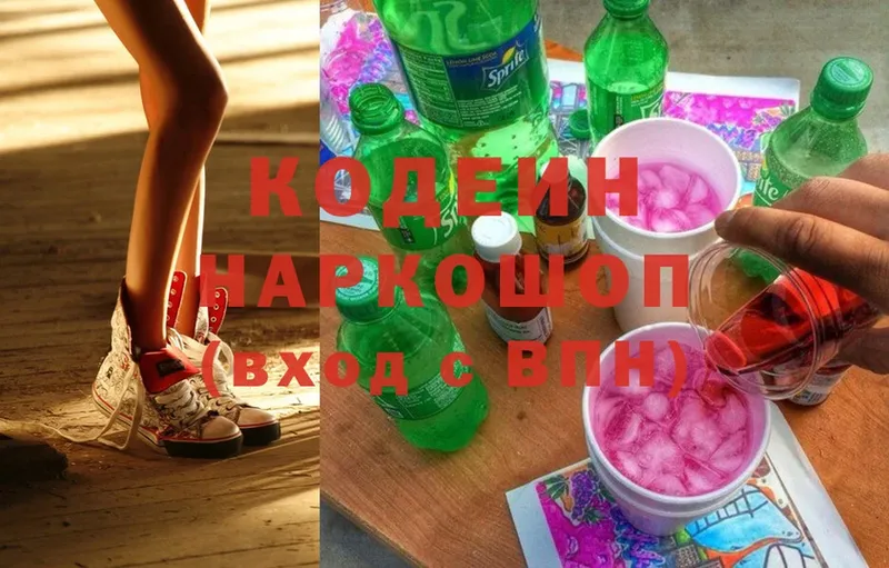 Codein Purple Drank  купить закладку  Лыткарино 