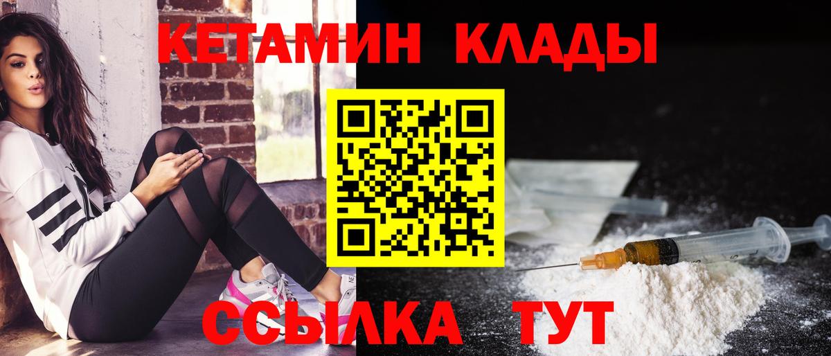 Лыткарино  Кетамин VHQ  Кетамин ketamine  Вход с VPN 
