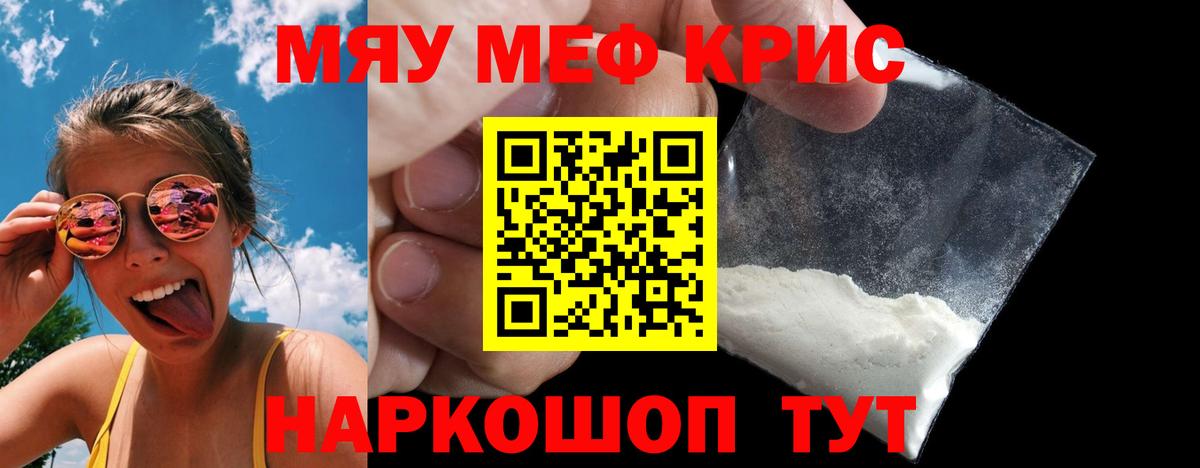 МЯУ-МЯУ  МЕФ  Лыткарино  Мефедрон mephedrone  Вход с VPN 