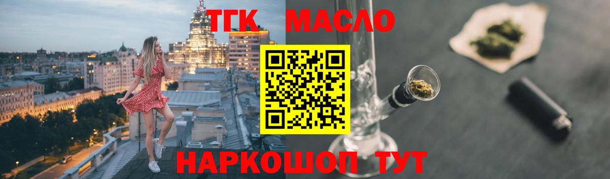 ТГК гашишное масло  Дистиллят ТГК гашишное масло  Вход с VPN  Лыткарино 